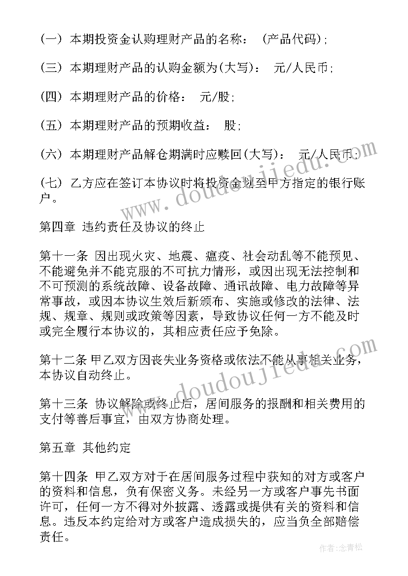 2023年概念性规划方案的收费标准 理财规划服务合同(优秀7篇)