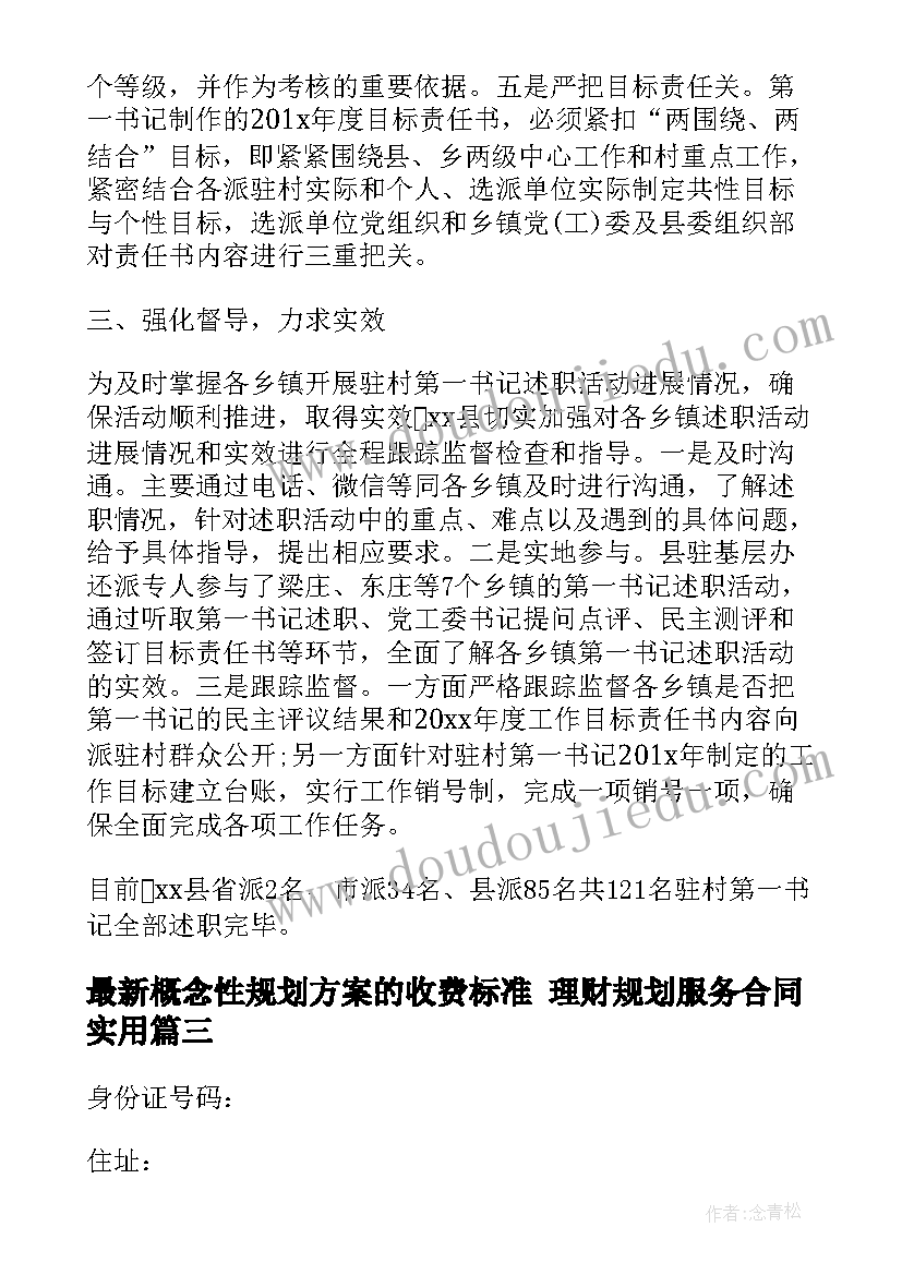 2023年概念性规划方案的收费标准 理财规划服务合同(优秀7篇)