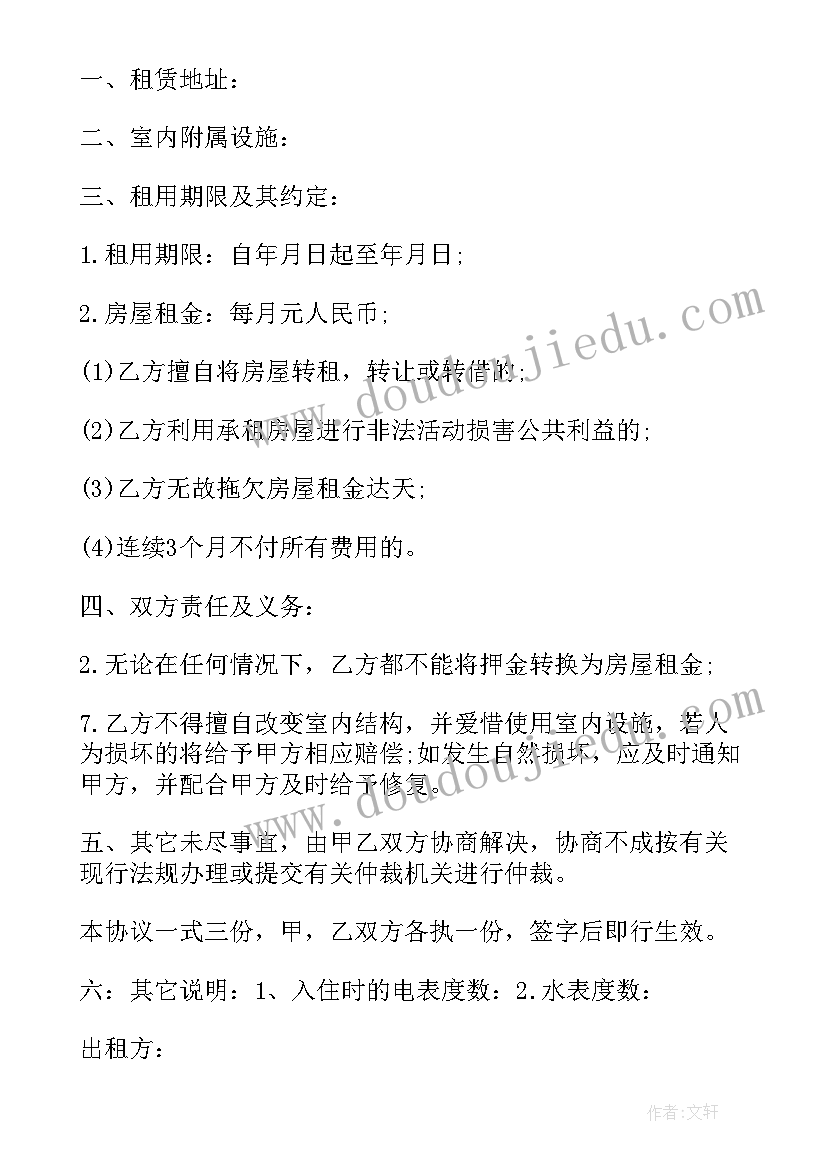 上海个人租房合同简单版(大全10篇)