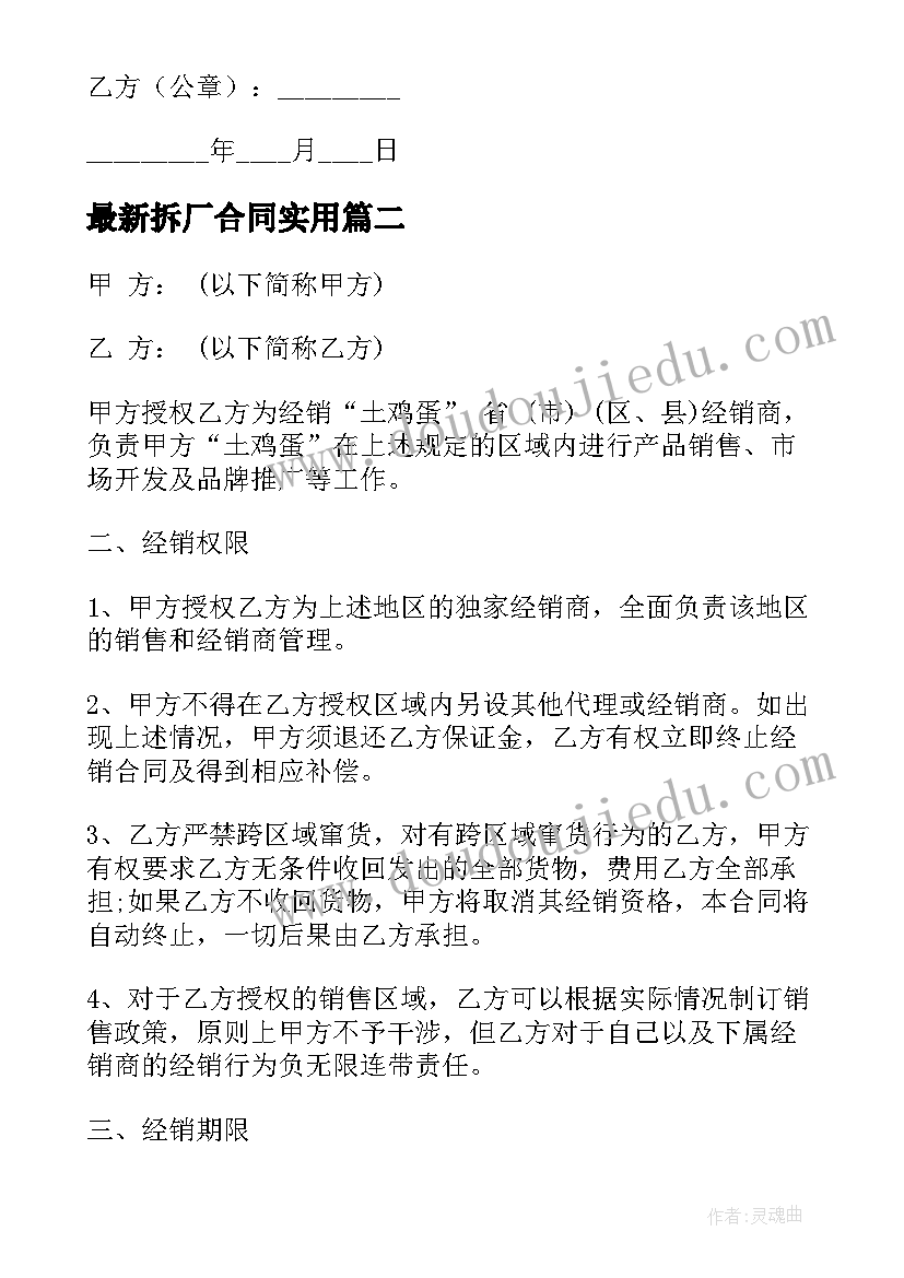 拆厂合同(通用8篇)