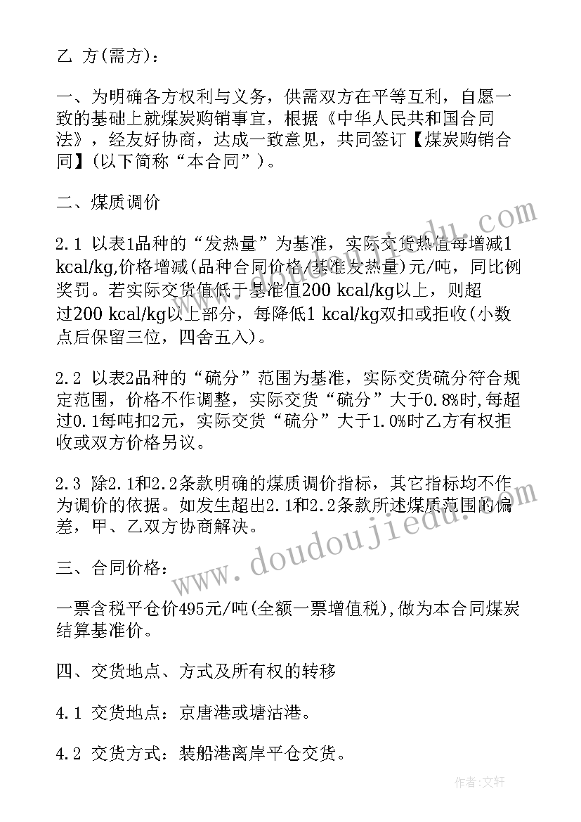 2023年煤炭采购合作协议书(大全8篇)