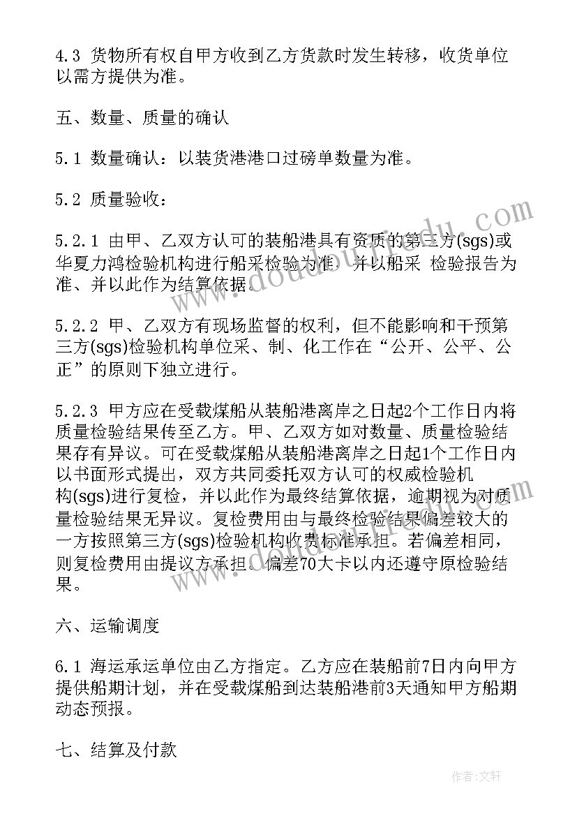 2023年煤炭采购合作协议书(大全8篇)