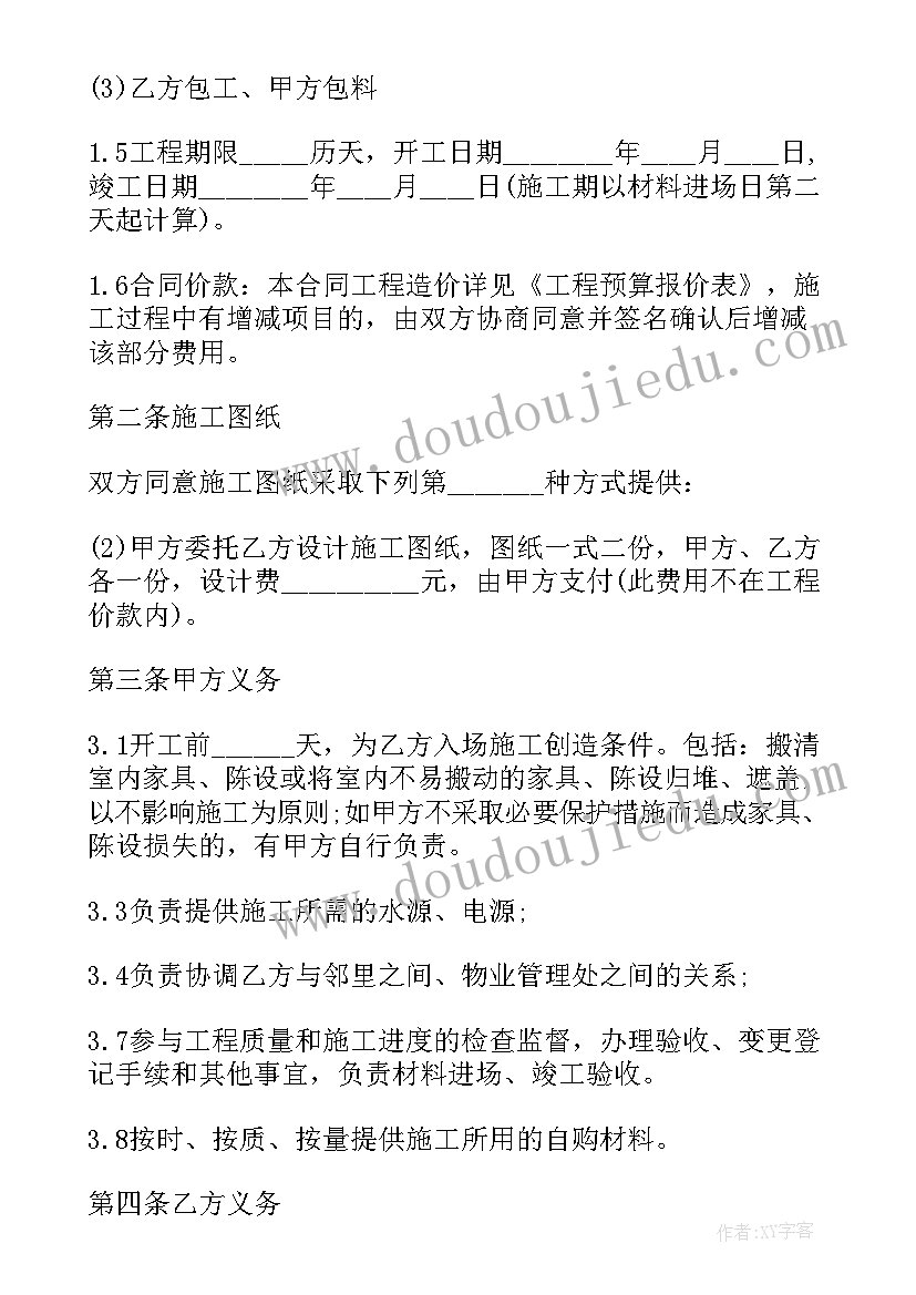 2023年租户和业主签订装修协议(实用5篇)