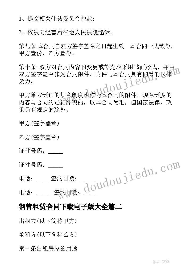 最新钢管租赁合同下载电子版(优秀8篇)