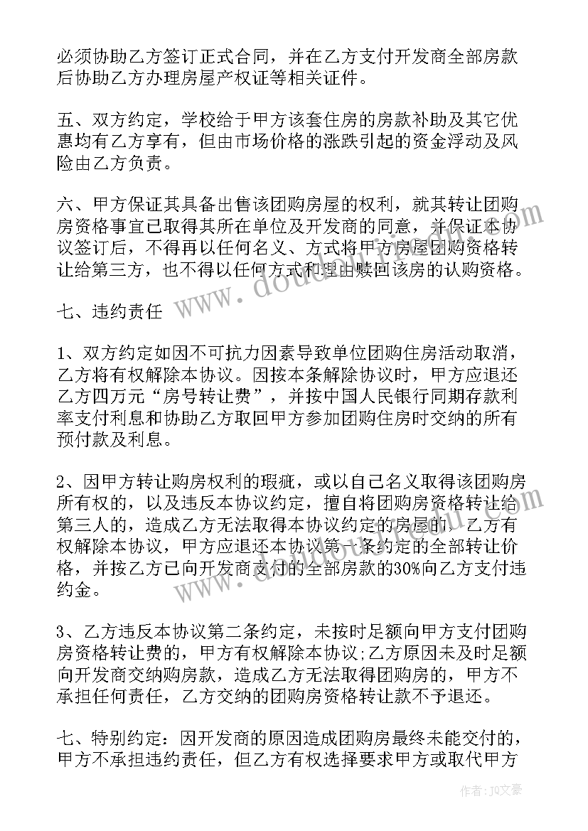 买房委托合同该 房屋购买合同(实用7篇)