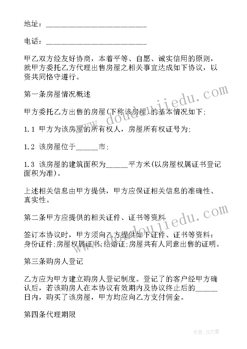 买房委托合同该 房屋购买合同(实用7篇)