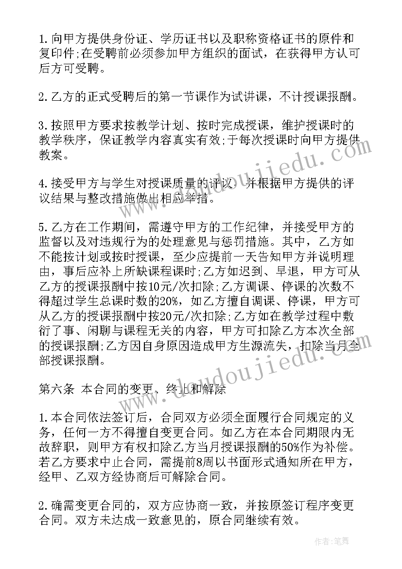 校车签合同应注意哪些细节 兼职合同(优秀5篇)