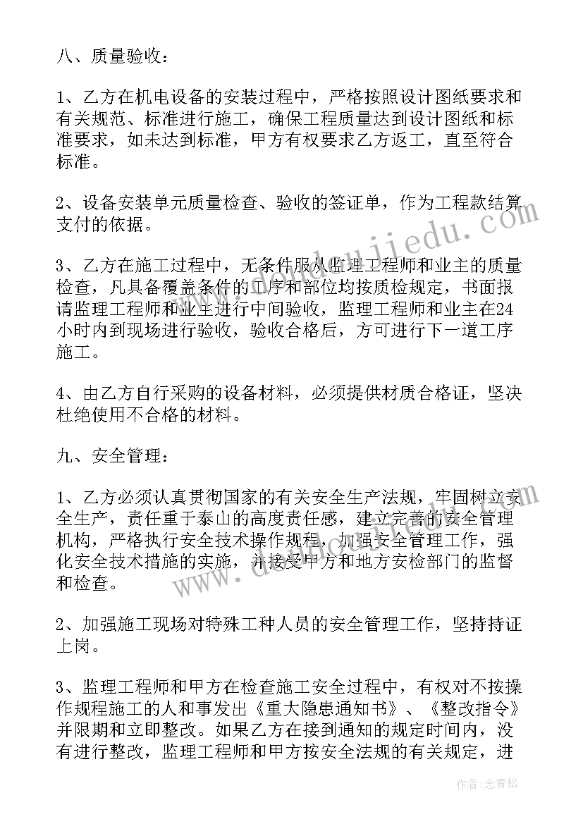 最新设备安装承包合同协议书(模板8篇)