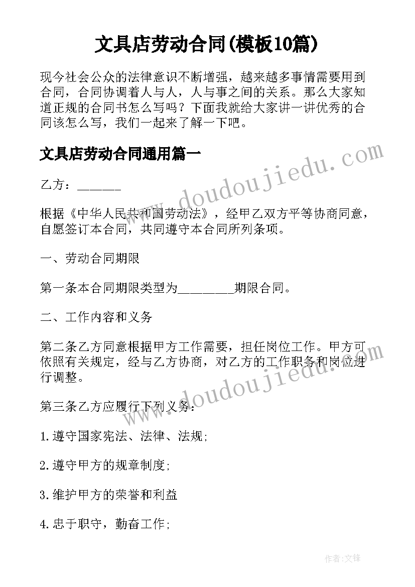 文具店劳动合同(模板10篇)