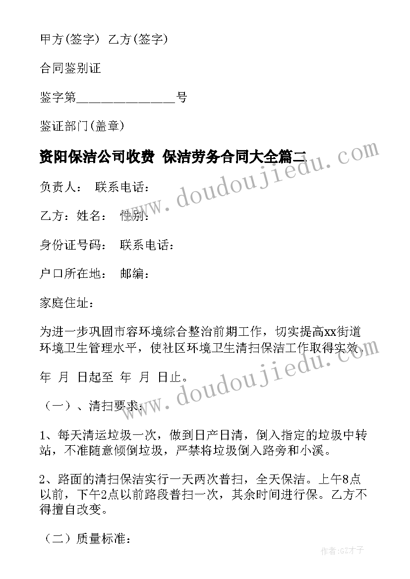 2023年资阳保洁公司收费 保洁劳务合同(优秀8篇)