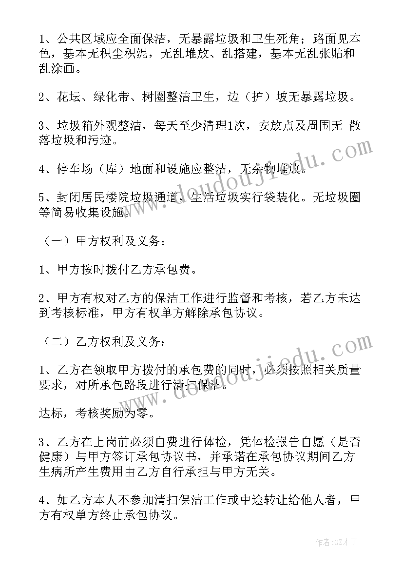 2023年资阳保洁公司收费 保洁劳务合同(优秀8篇)