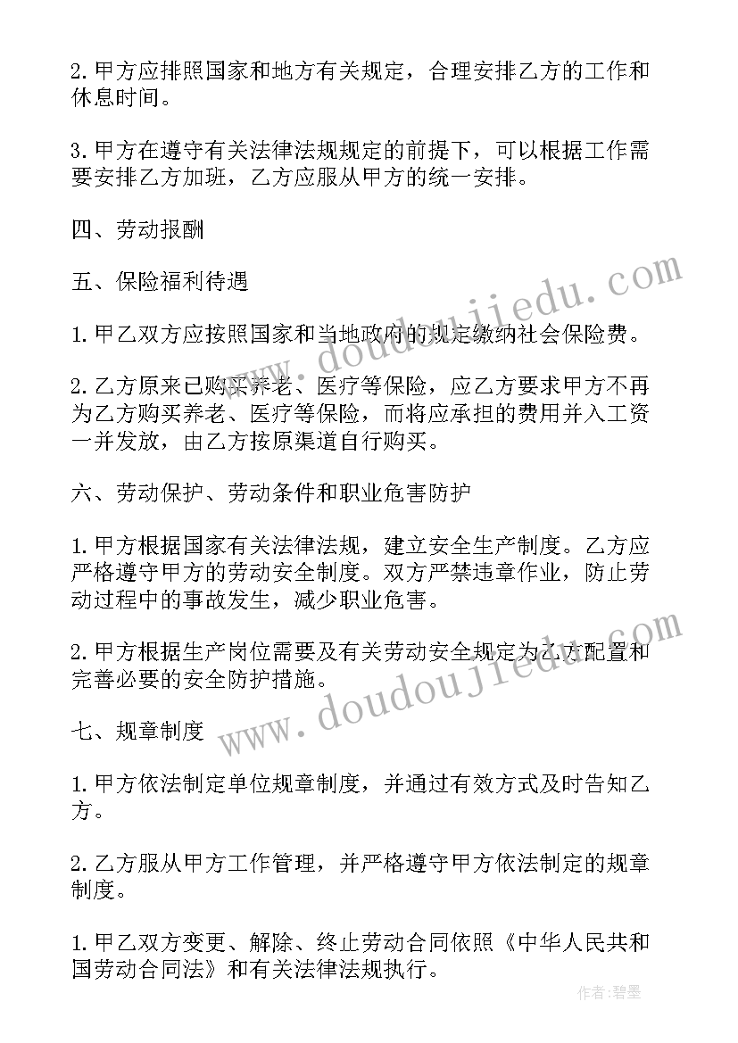 2023年劳动合同销售岗位(模板5篇)