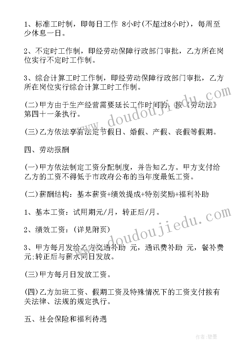 2023年劳动合同销售岗位(模板5篇)