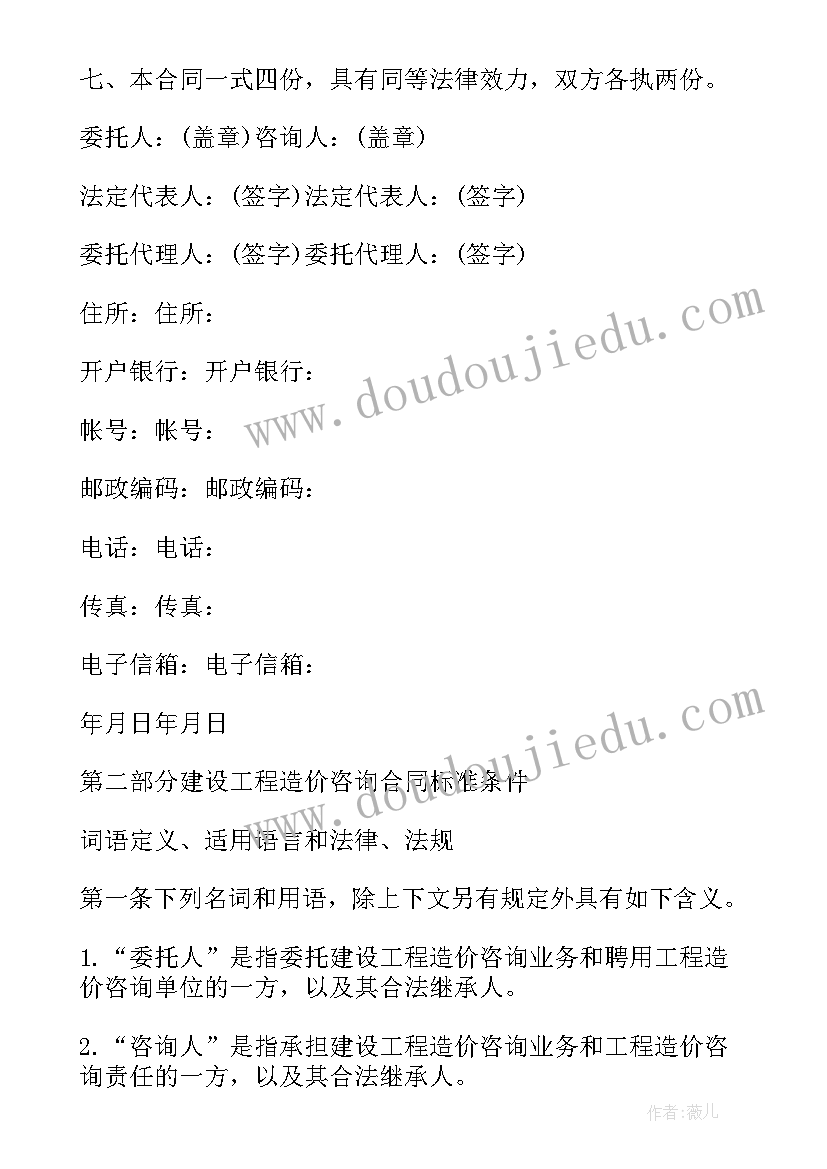 最新上海设计技术咨询合同 标准技术咨询合同(通用7篇)