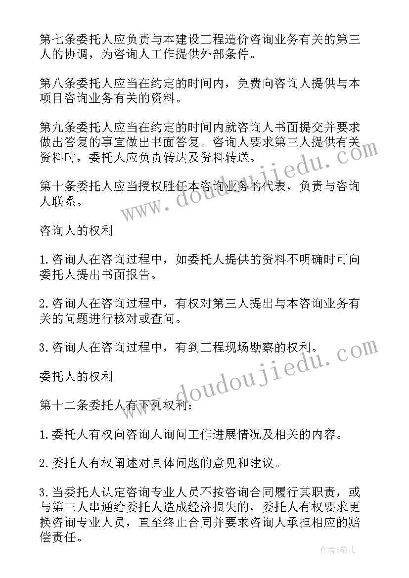 最新上海设计技术咨询合同 标准技术咨询合同(通用7篇)