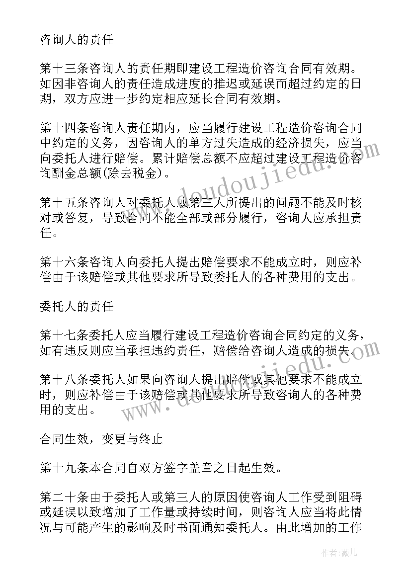 最新上海设计技术咨询合同 标准技术咨询合同(通用7篇)