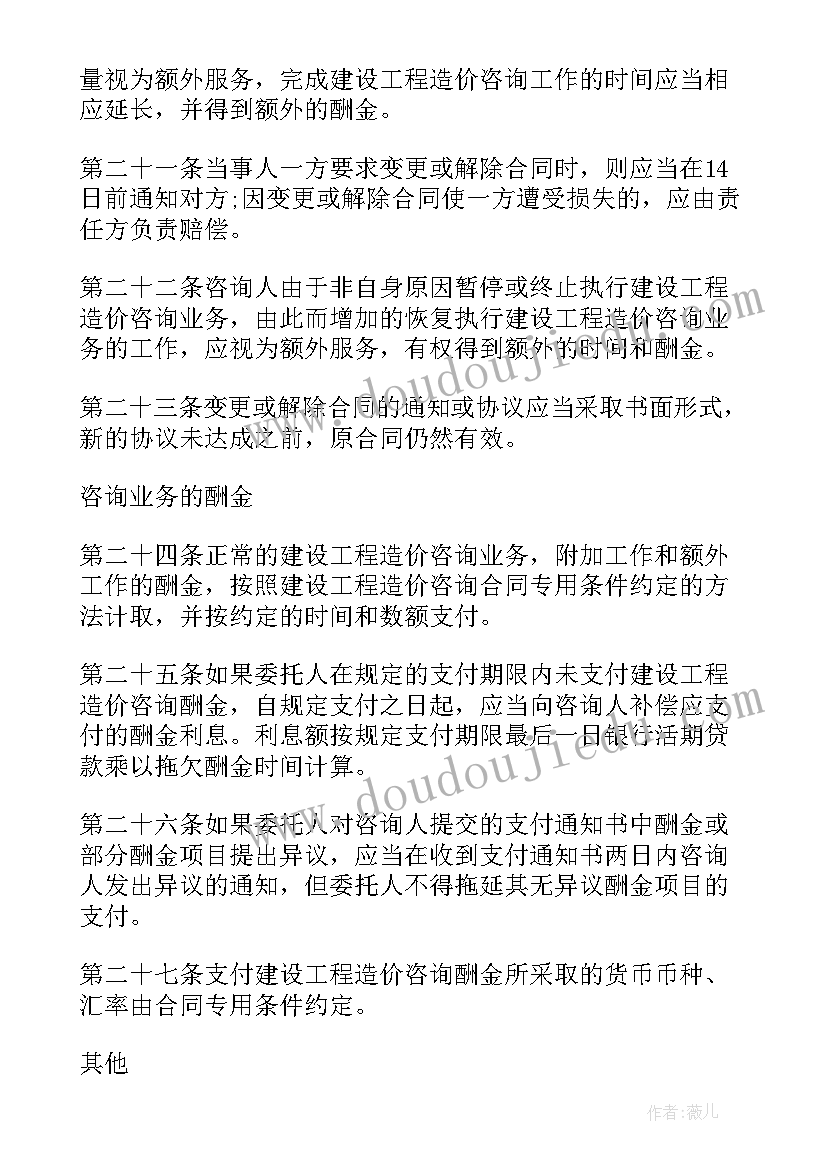 最新上海设计技术咨询合同 标准技术咨询合同(通用7篇)