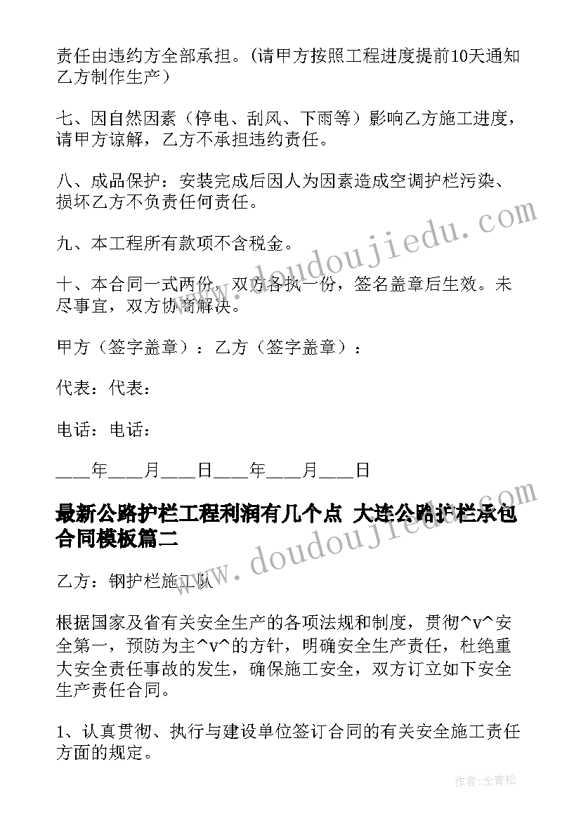 2023年公路护栏工程利润有几个点 大连公路护栏承包合同(模板6篇)