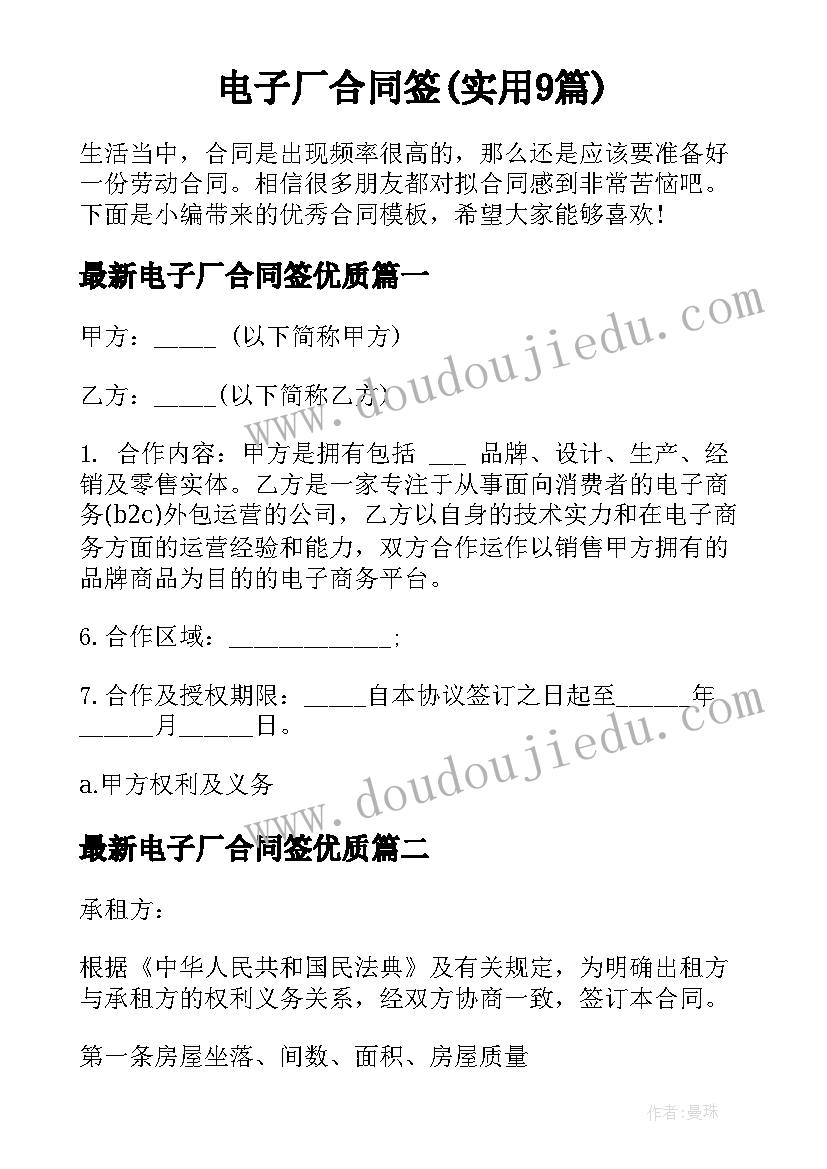 电子厂合同签(实用9篇)