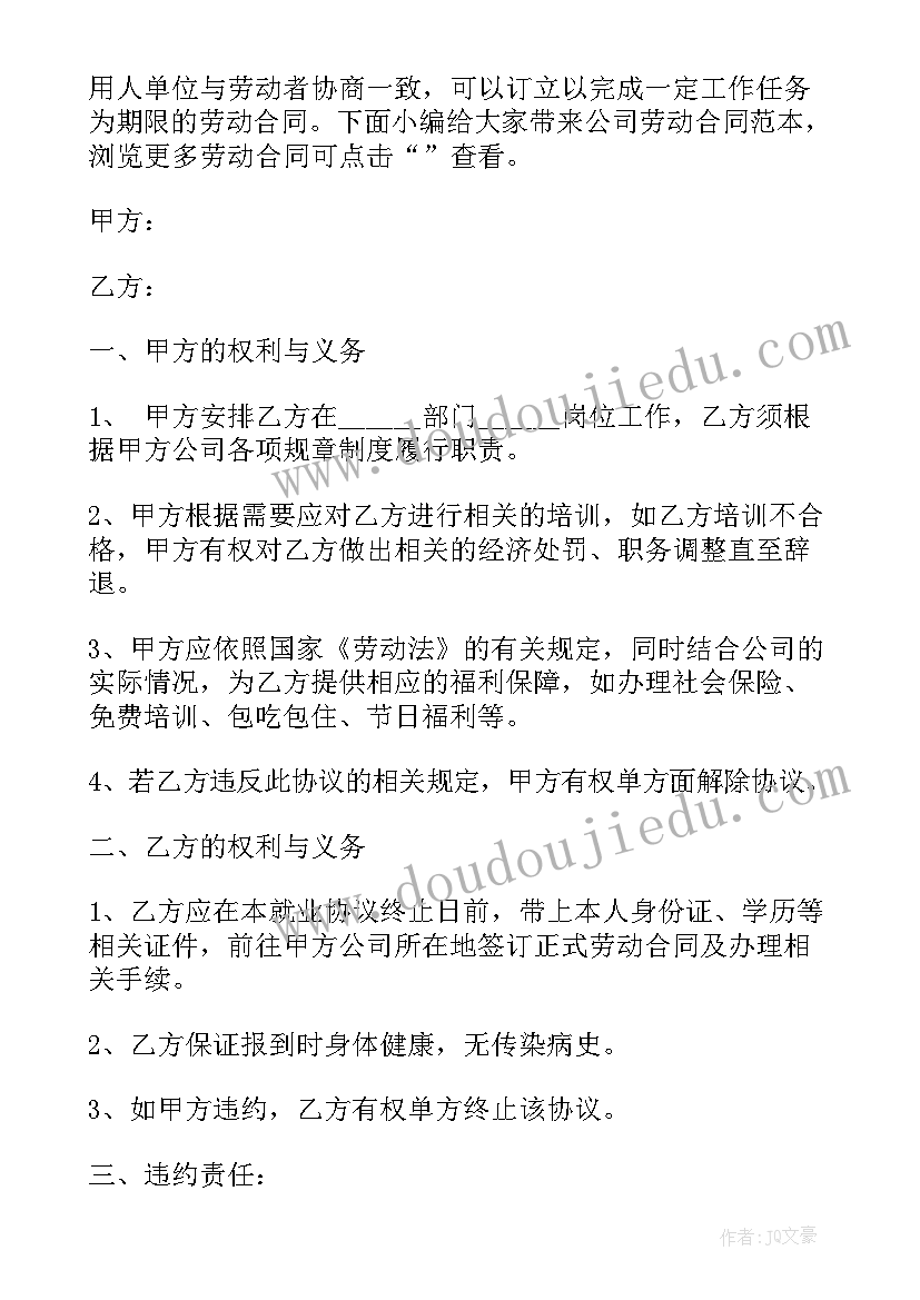 2023年游戏业务合同 公司劳动合同(通用7篇)