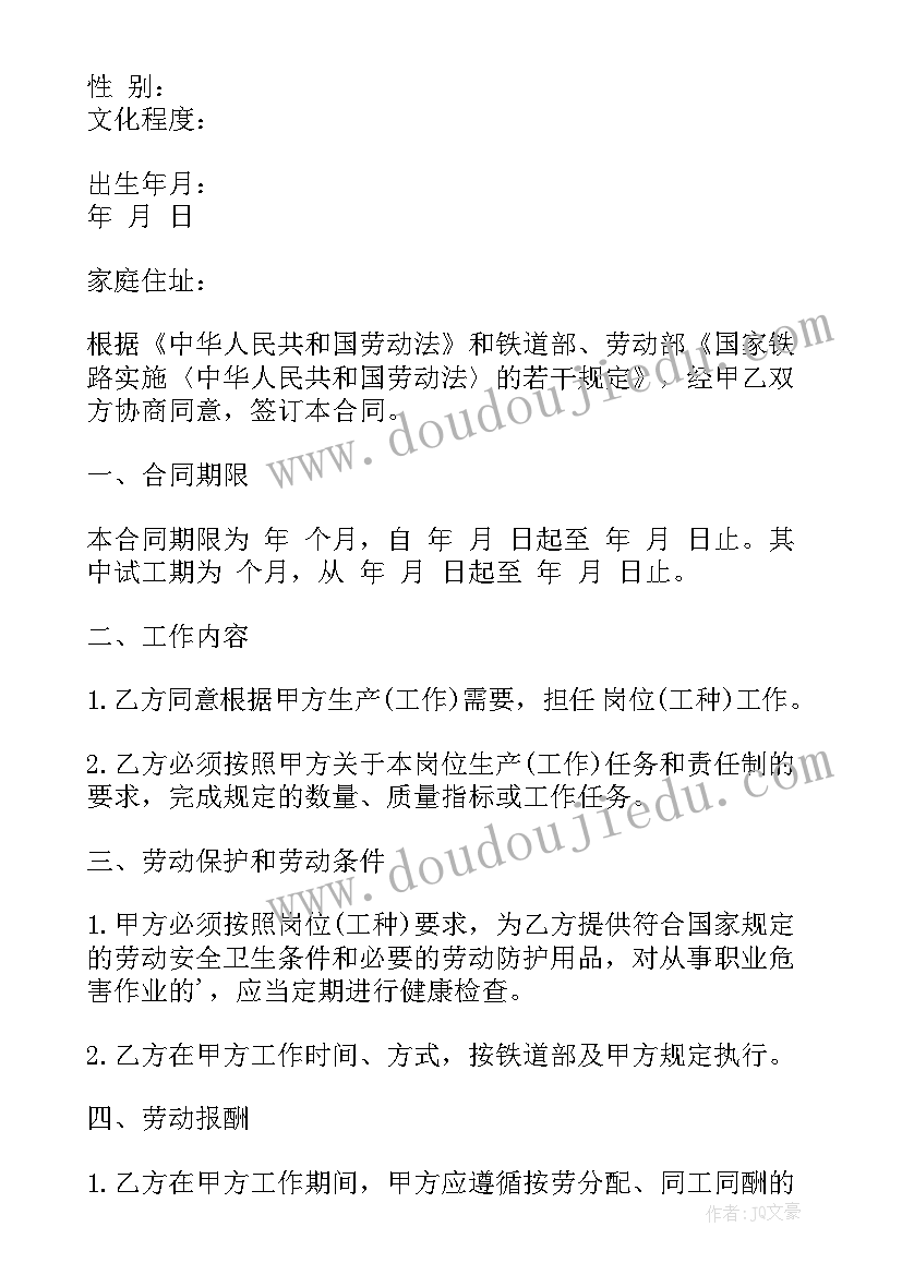 2023年游戏业务合同 公司劳动合同(通用7篇)