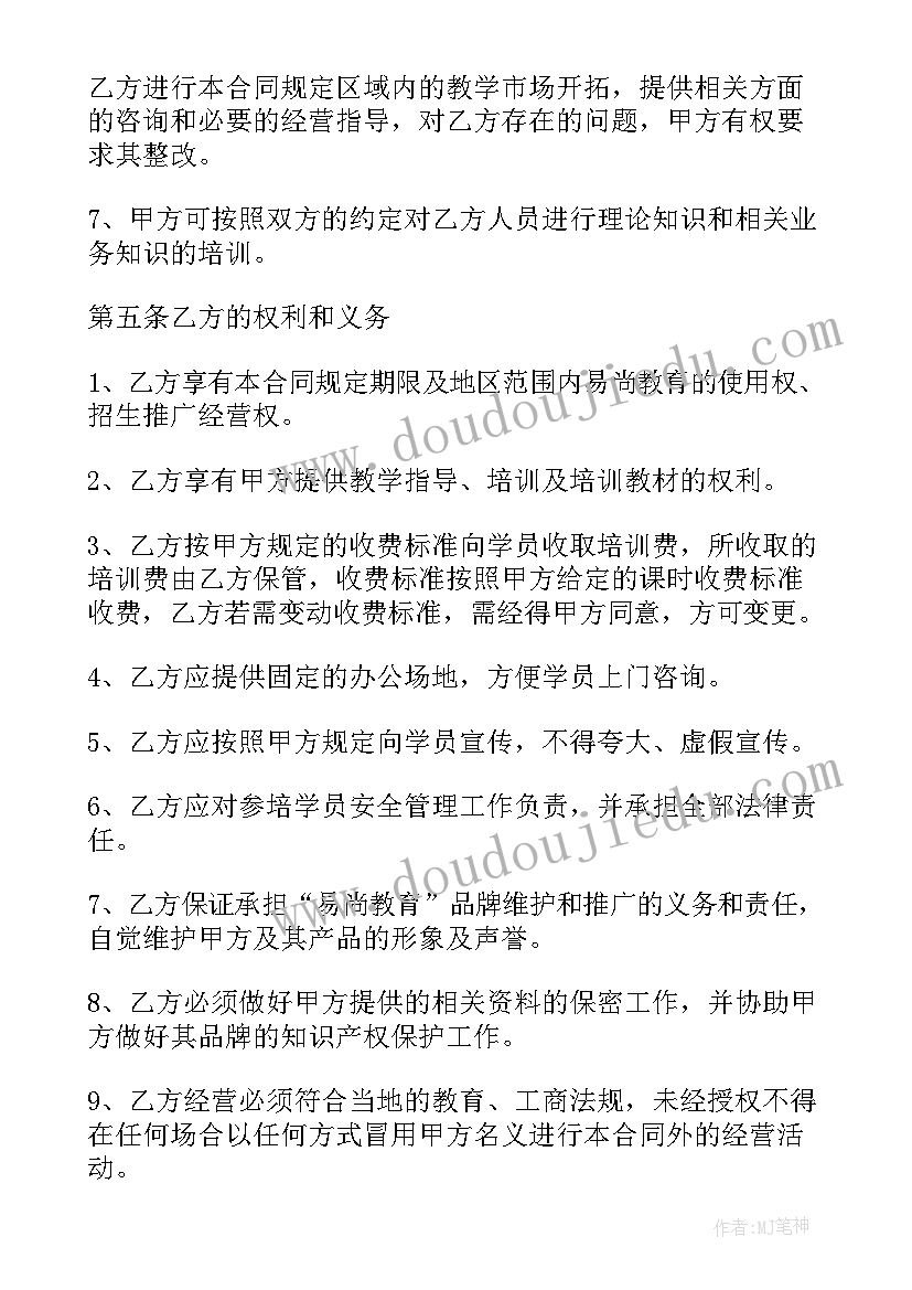 最新外教培训机构合同 培训机构加盟合同(优质6篇)