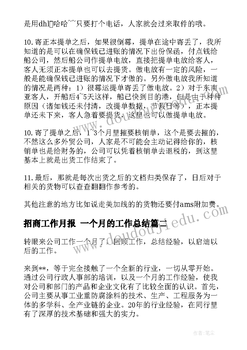 2023年招商工作月报 一个月的工作总结(实用8篇)