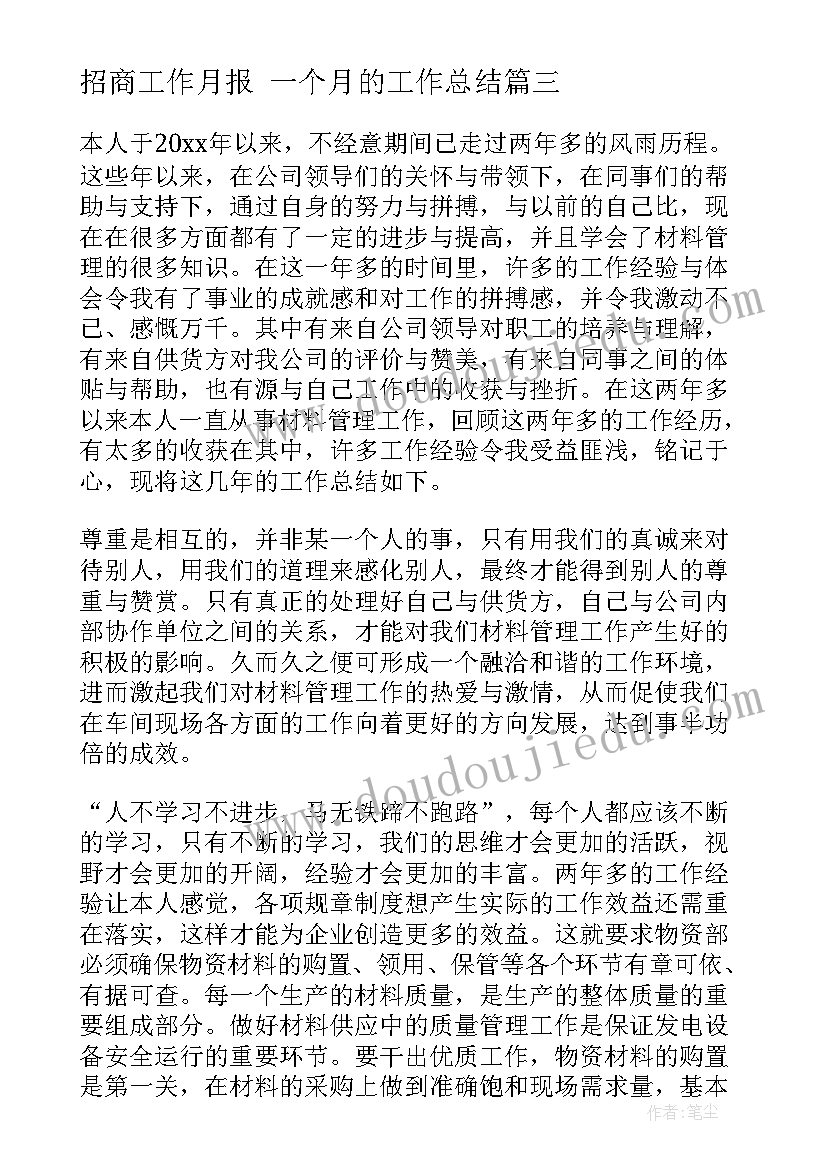 2023年招商工作月报 一个月的工作总结(实用8篇)