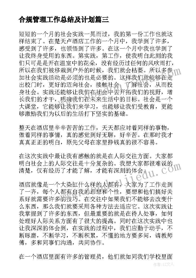 2023年合规管理工作总结及计划(优秀5篇)