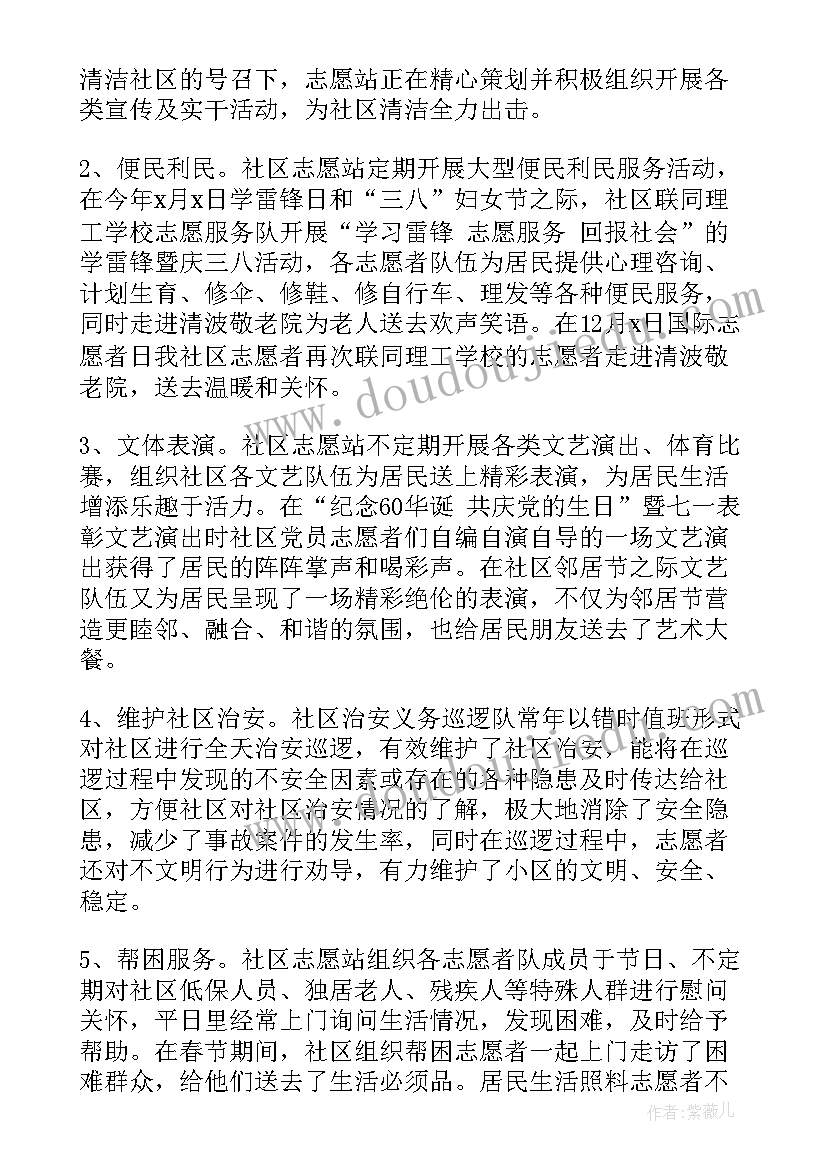 单位志愿服务活动工作总结(模板5篇)