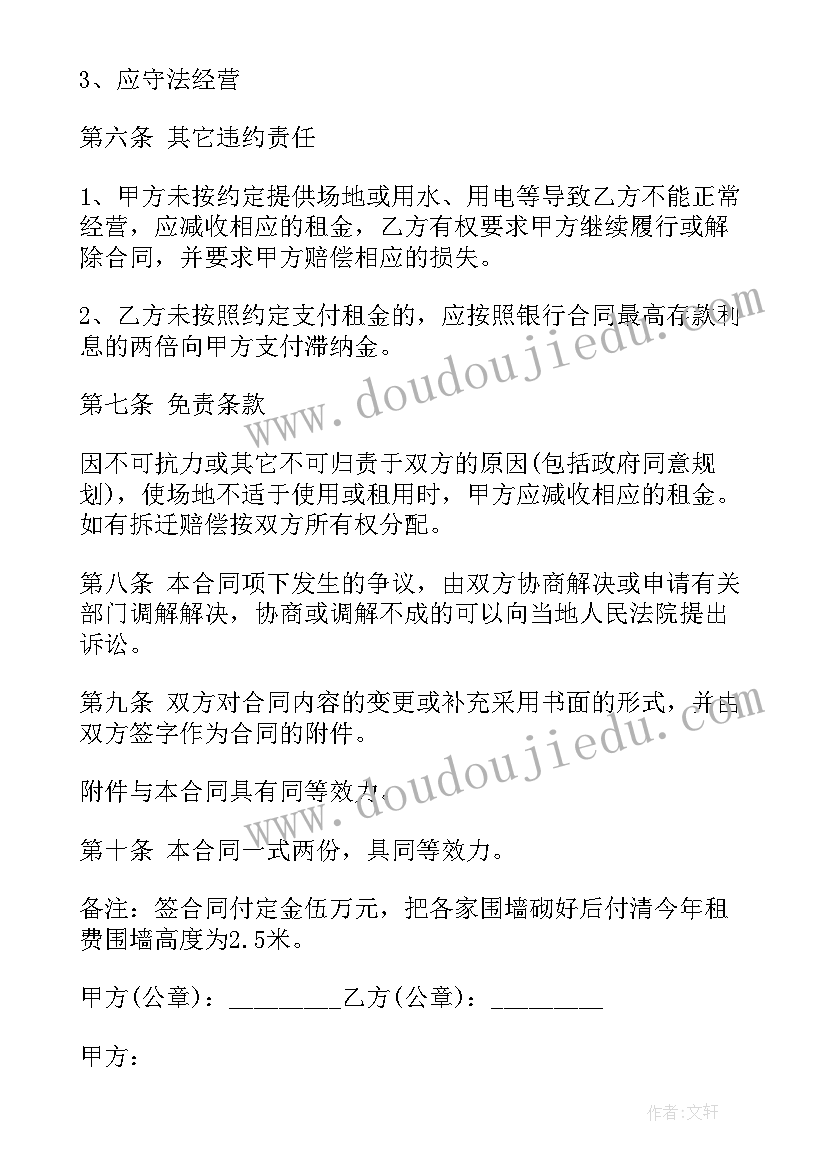 2023年物业公司场地租赁 租赁场地合同(通用6篇)