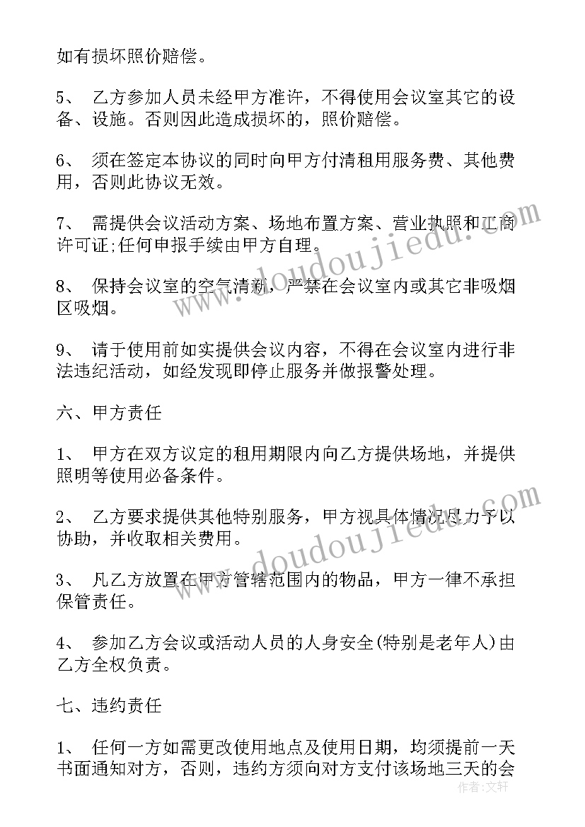 2023年物业公司场地租赁 租赁场地合同(通用6篇)