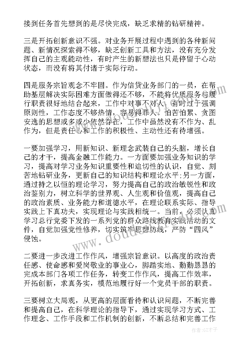 最新群众工作日简报 群众路线工作总结(大全9篇)