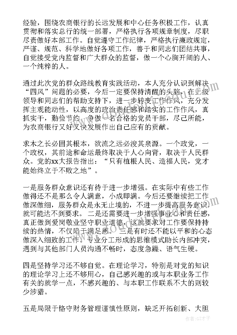 最新群众工作日简报 群众路线工作总结(大全9篇)