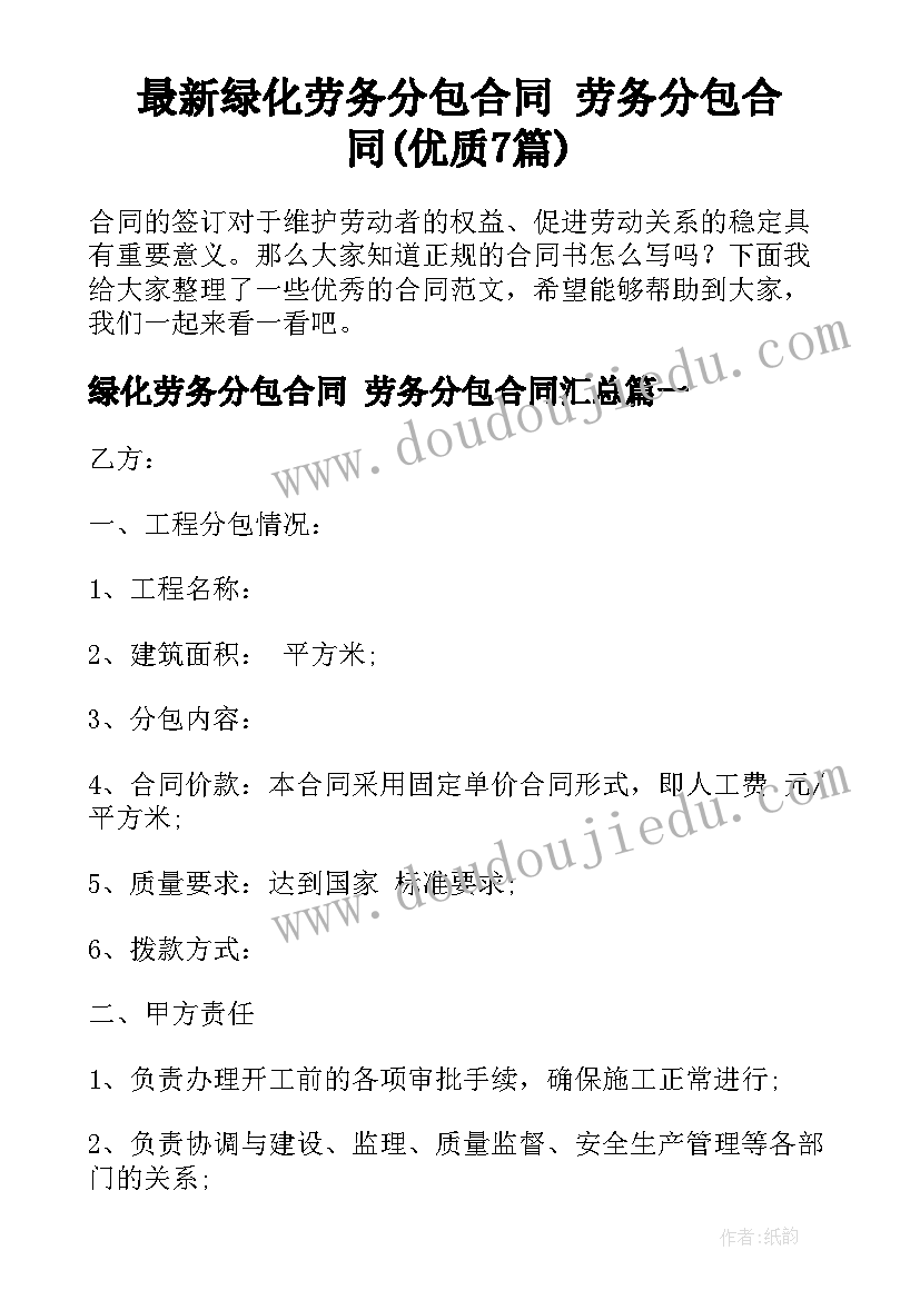 最新绿化劳务分包合同 劳务分包合同(优质7篇)