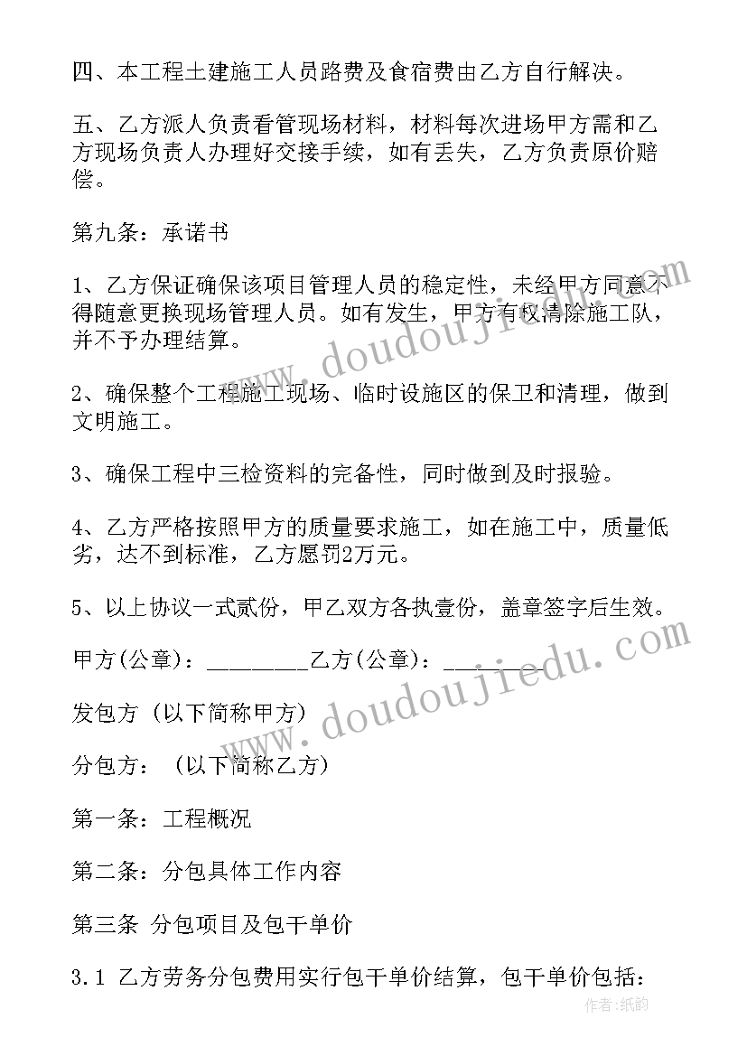 最新绿化劳务分包合同 劳务分包合同(优质7篇)