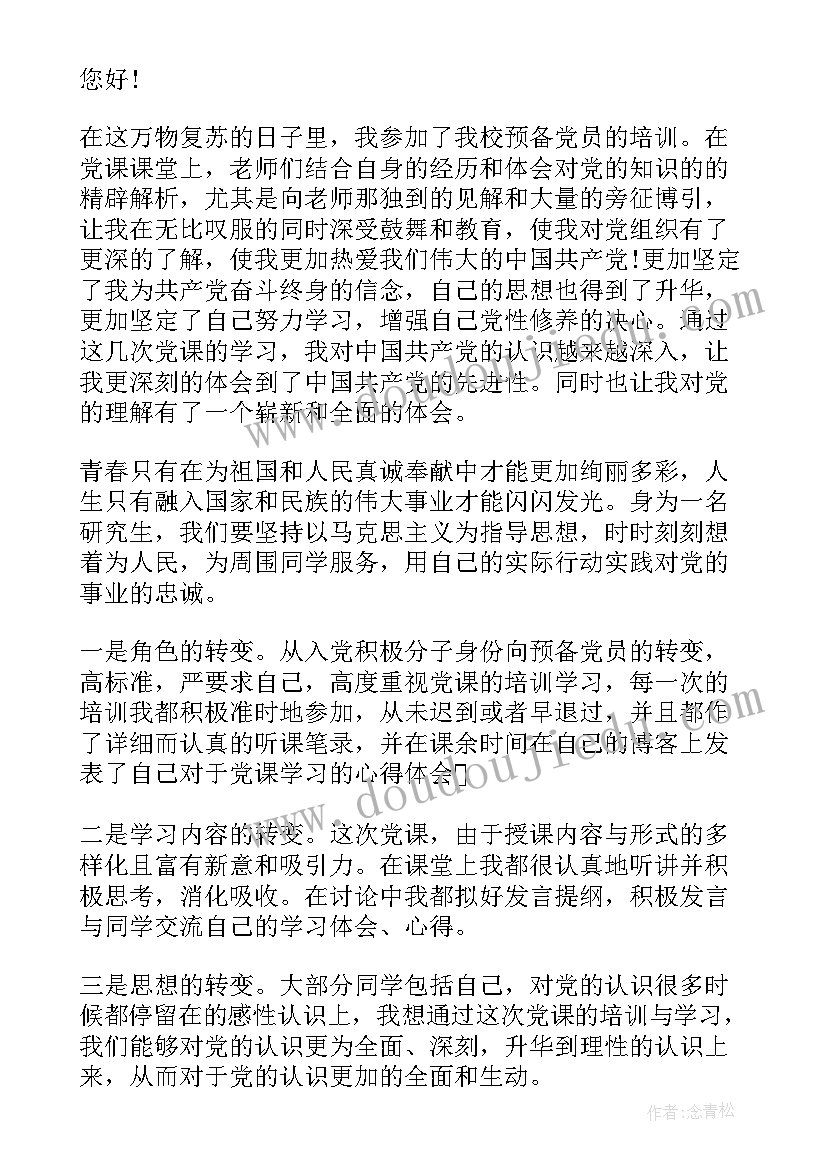 高三下学期总结报告 高三下学期个人陈述报告(优质5篇)