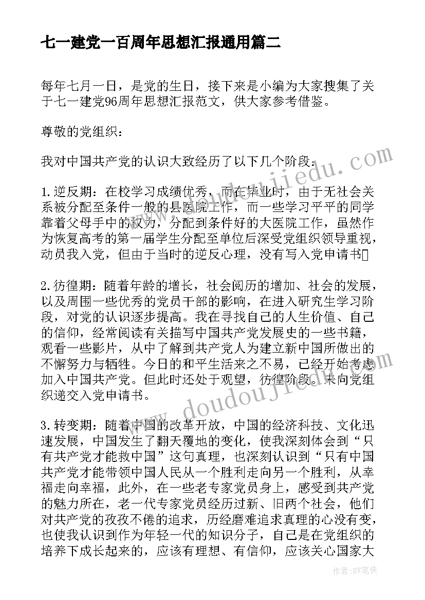 七一建党一百周年思想汇报(实用5篇)