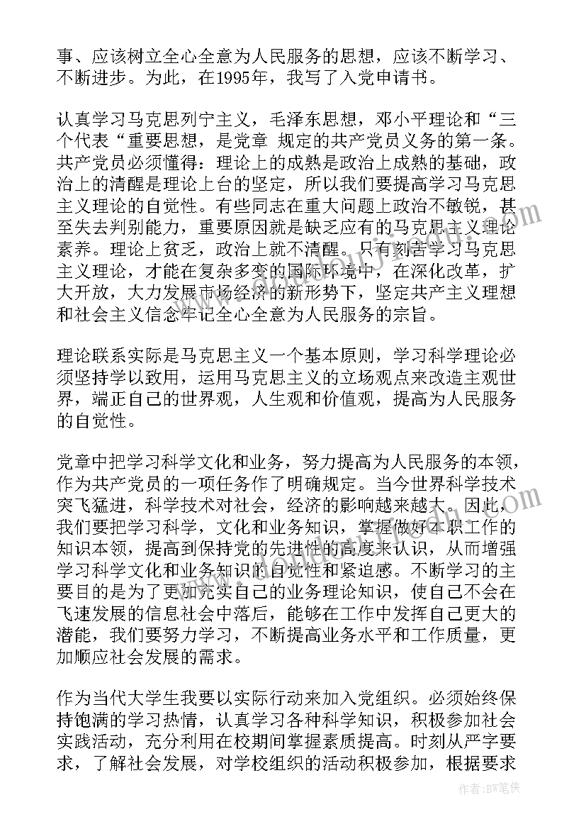 七一建党一百周年思想汇报(实用5篇)