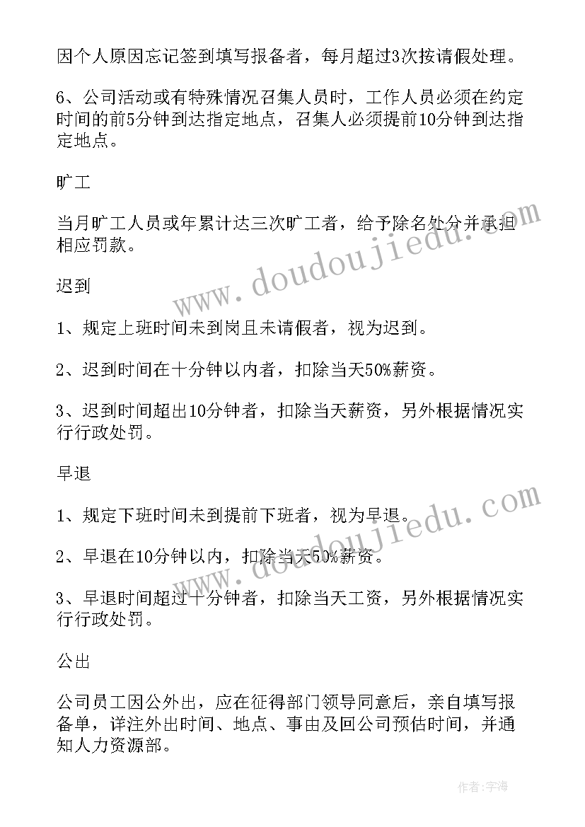 最新工作总结考勤 公司考勤人员工作总结(实用8篇)