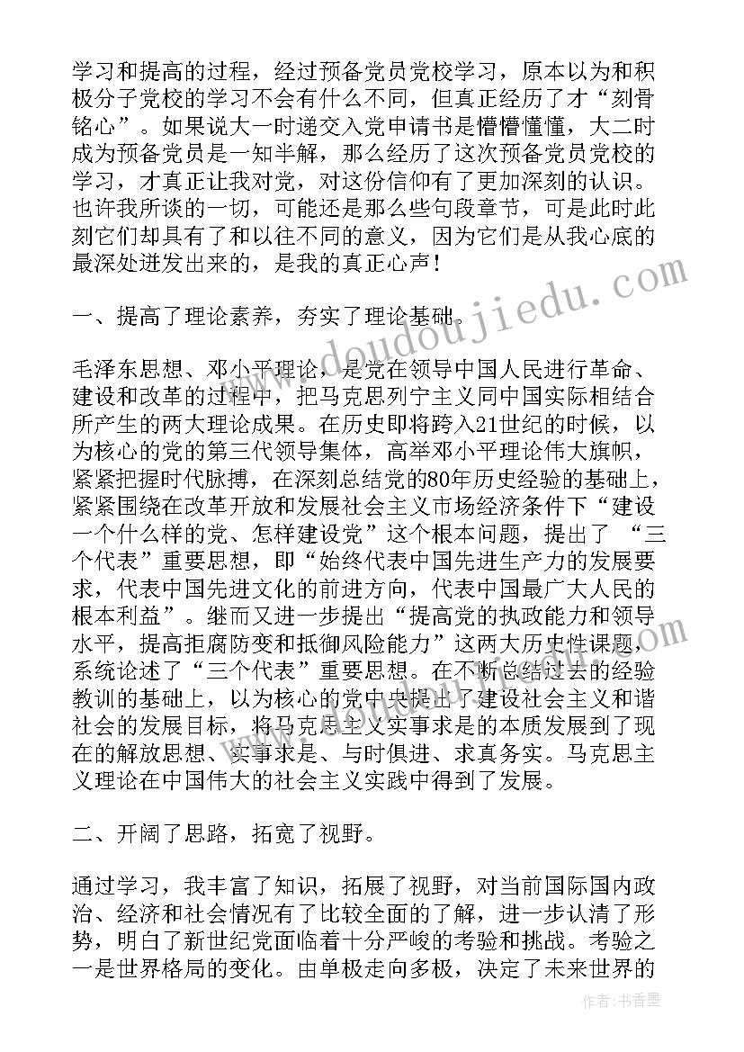 个人十月份思想汇报 个人思想汇报(通用10篇)