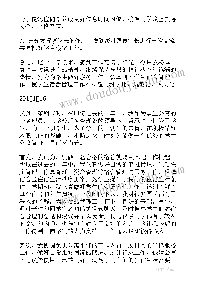 寝室管理思想汇报(优秀7篇)