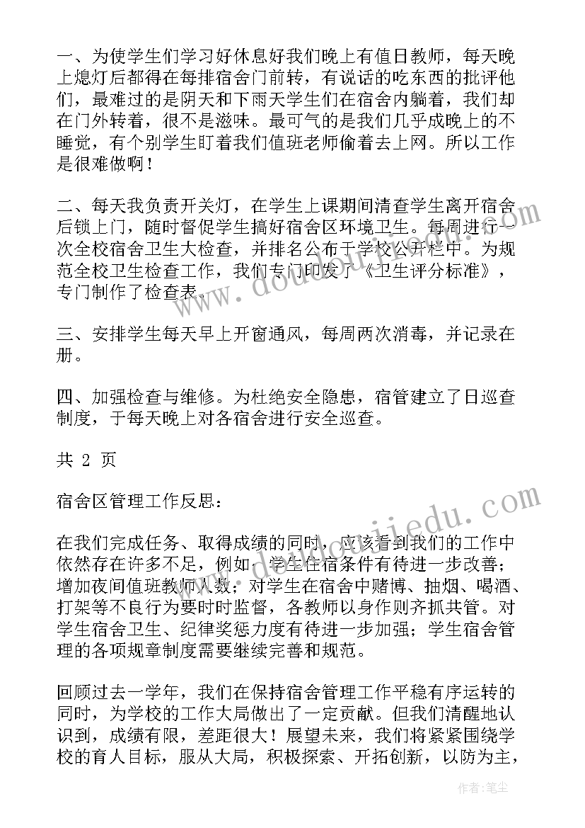 寝室管理思想汇报(优秀7篇)