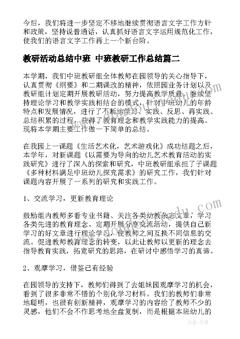 教研活动总结中班 中班教研工作总结(优秀7篇)