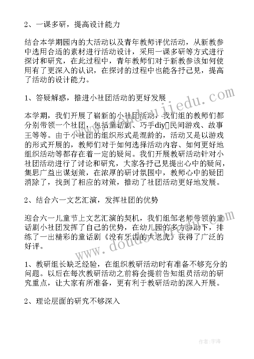 教研活动总结中班 中班教研工作总结(优秀7篇)