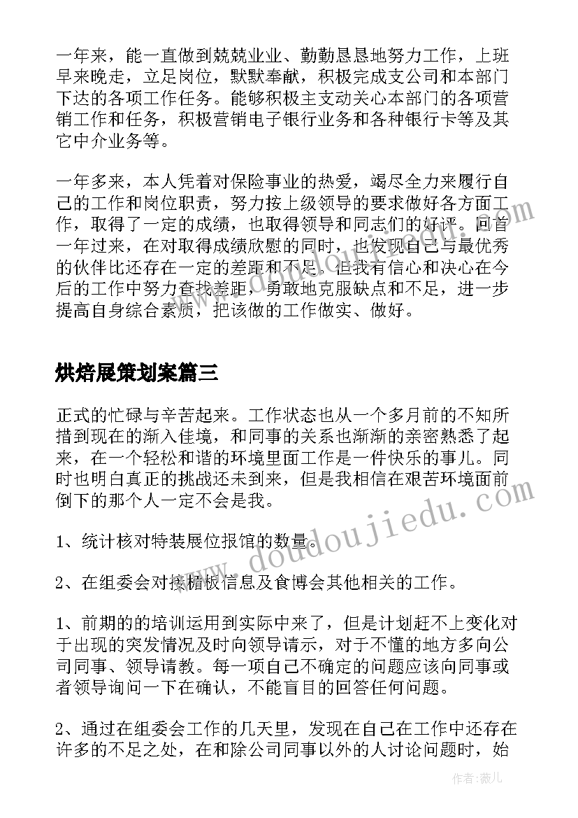 烘焙展策划案(实用8篇)