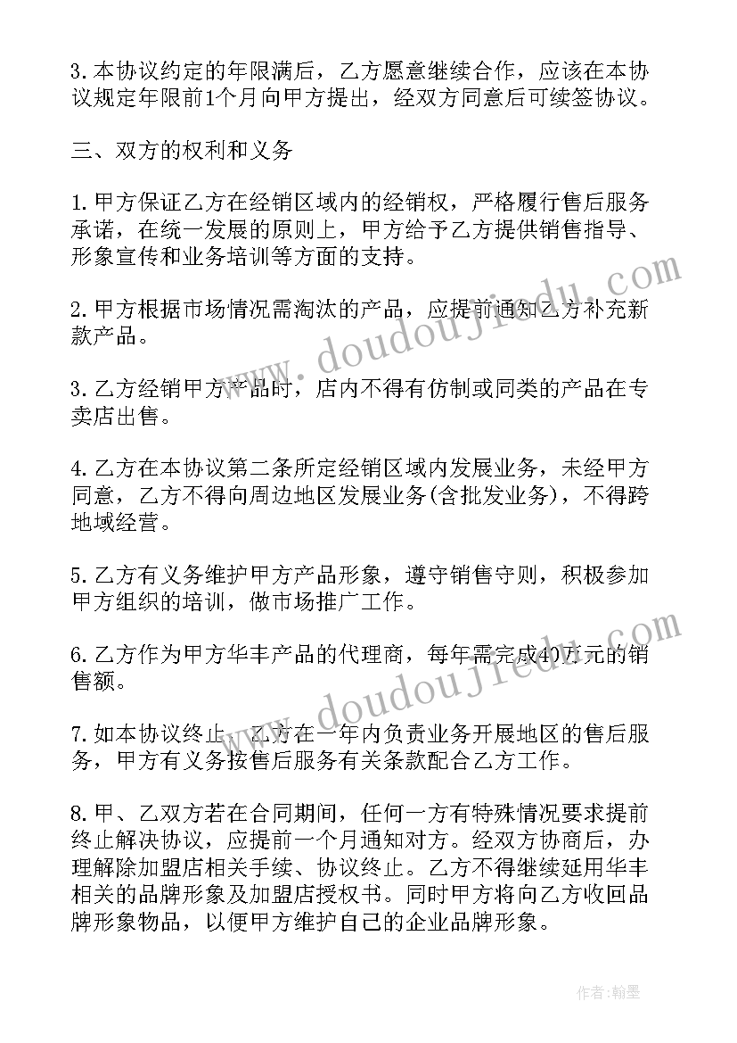 冻品经销商找厂家 厂家与经销商合同共(优质9篇)