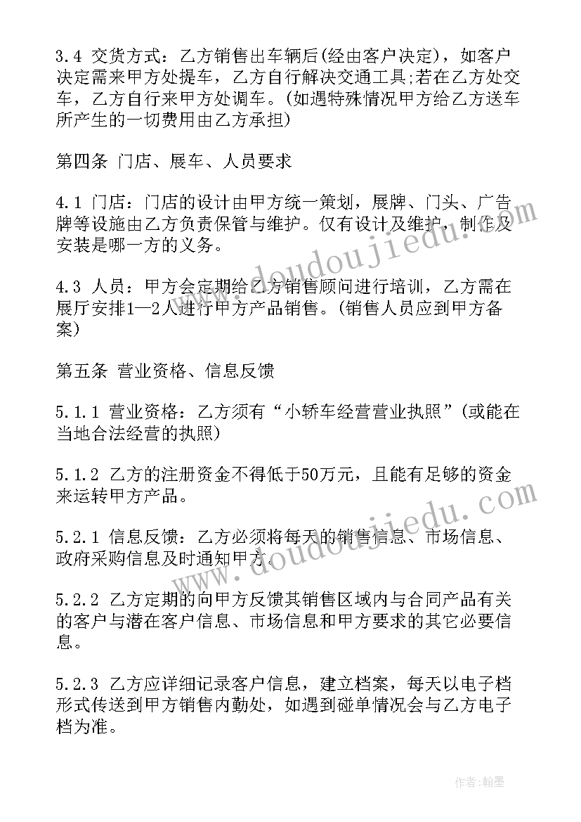 冻品经销商找厂家 厂家与经销商合同共(优质9篇)