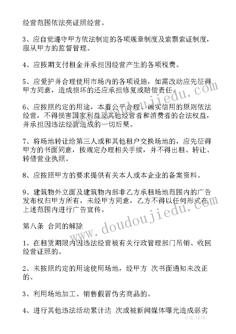 2023年市场租房 建材市场租赁合同(模板9篇)