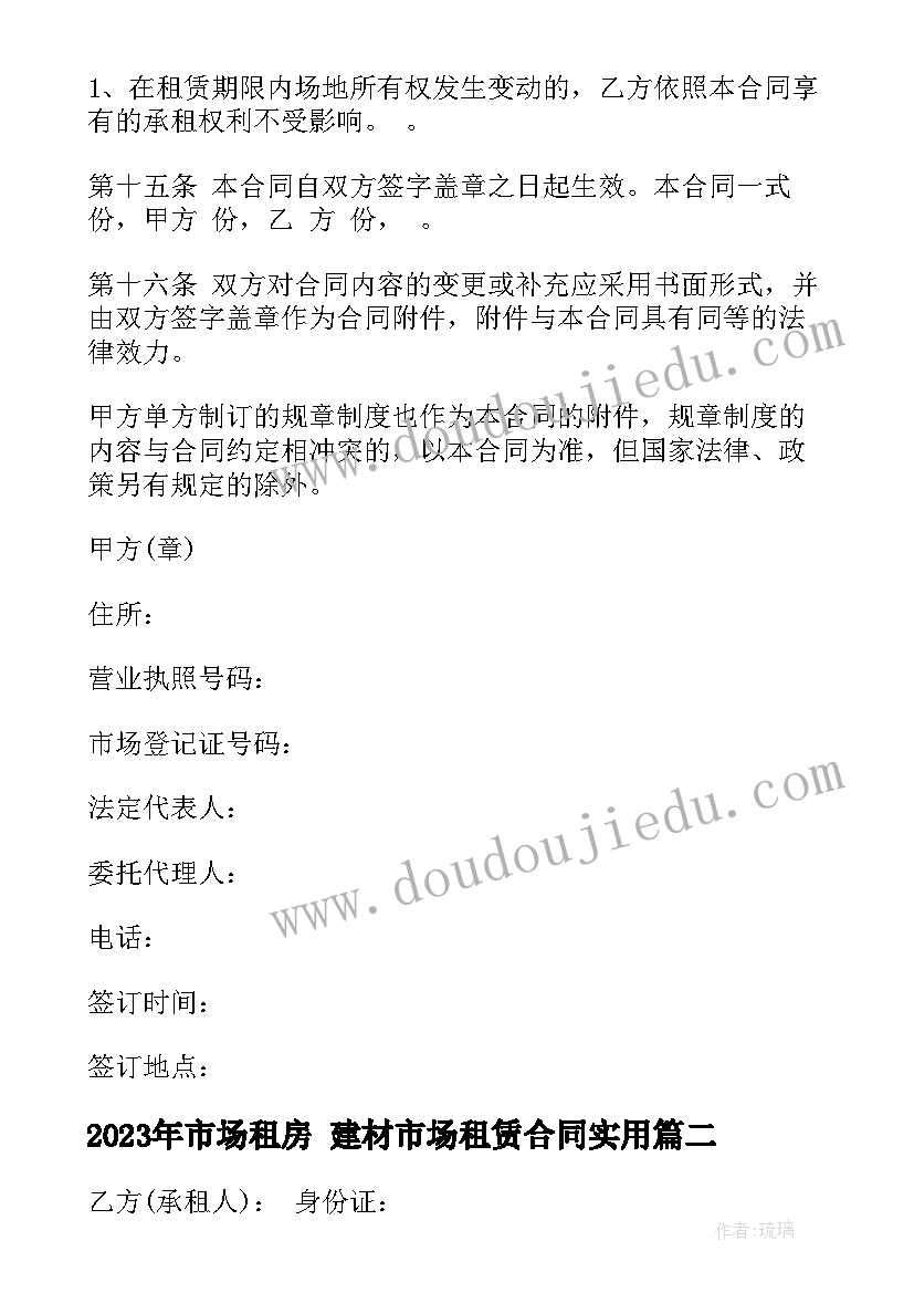 2023年市场租房 建材市场租赁合同(模板9篇)